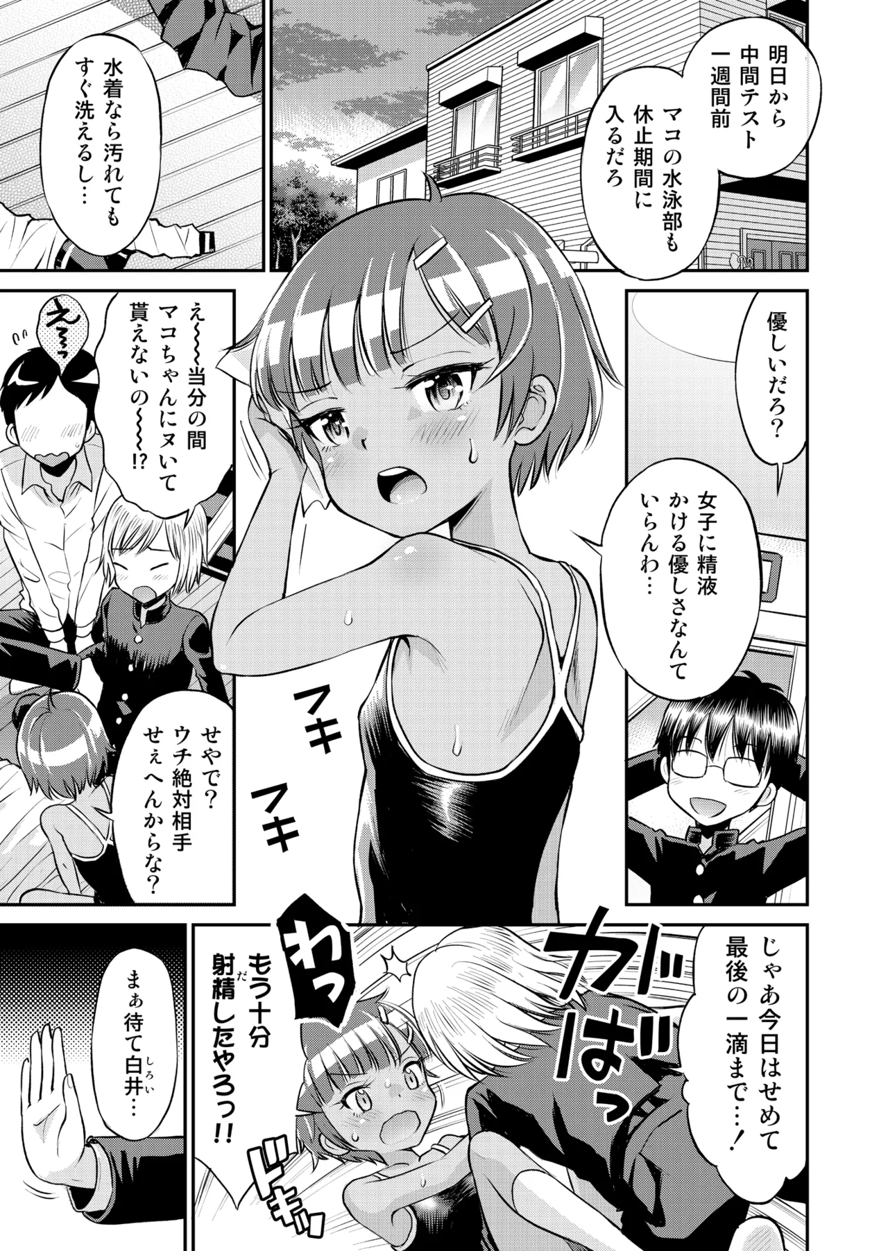 Mako to Himitsu no Itazura Soushuuhen page 7 full