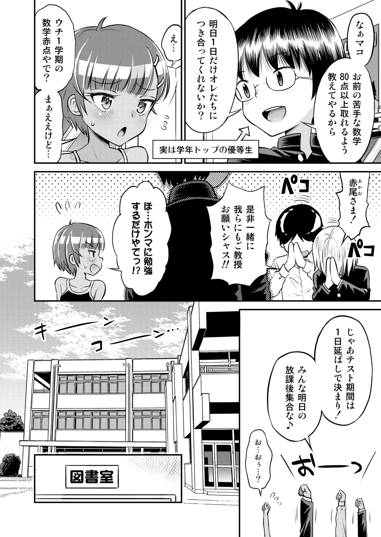 Mako to Himitsu no Itazura Soushuuhen page 8 full