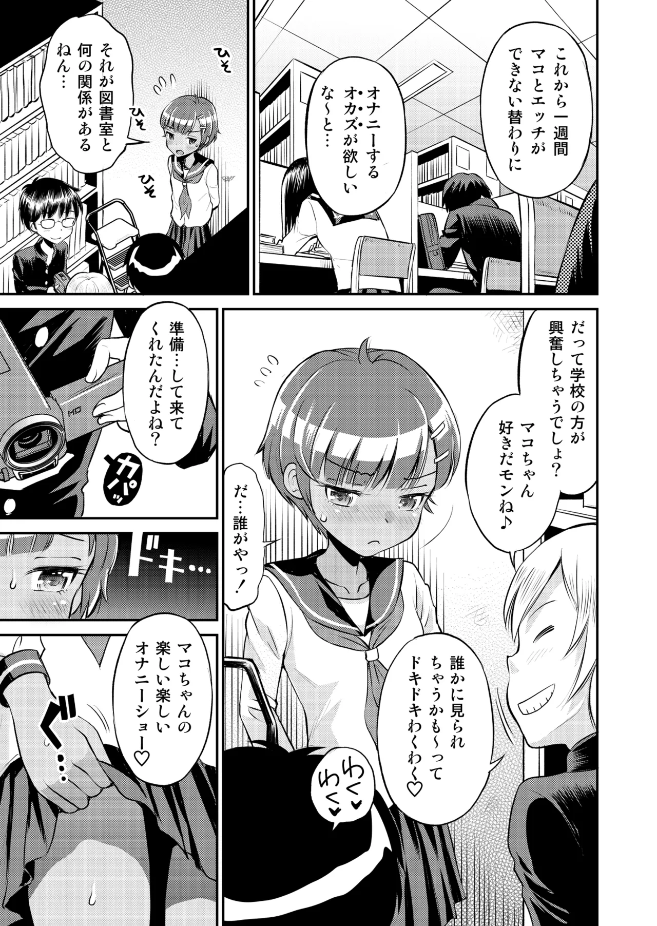 Mako to Himitsu no Itazura Soushuuhen page 9 full