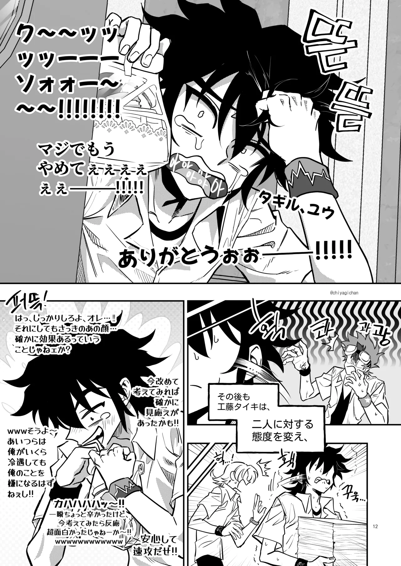 TATAYU page 11 full