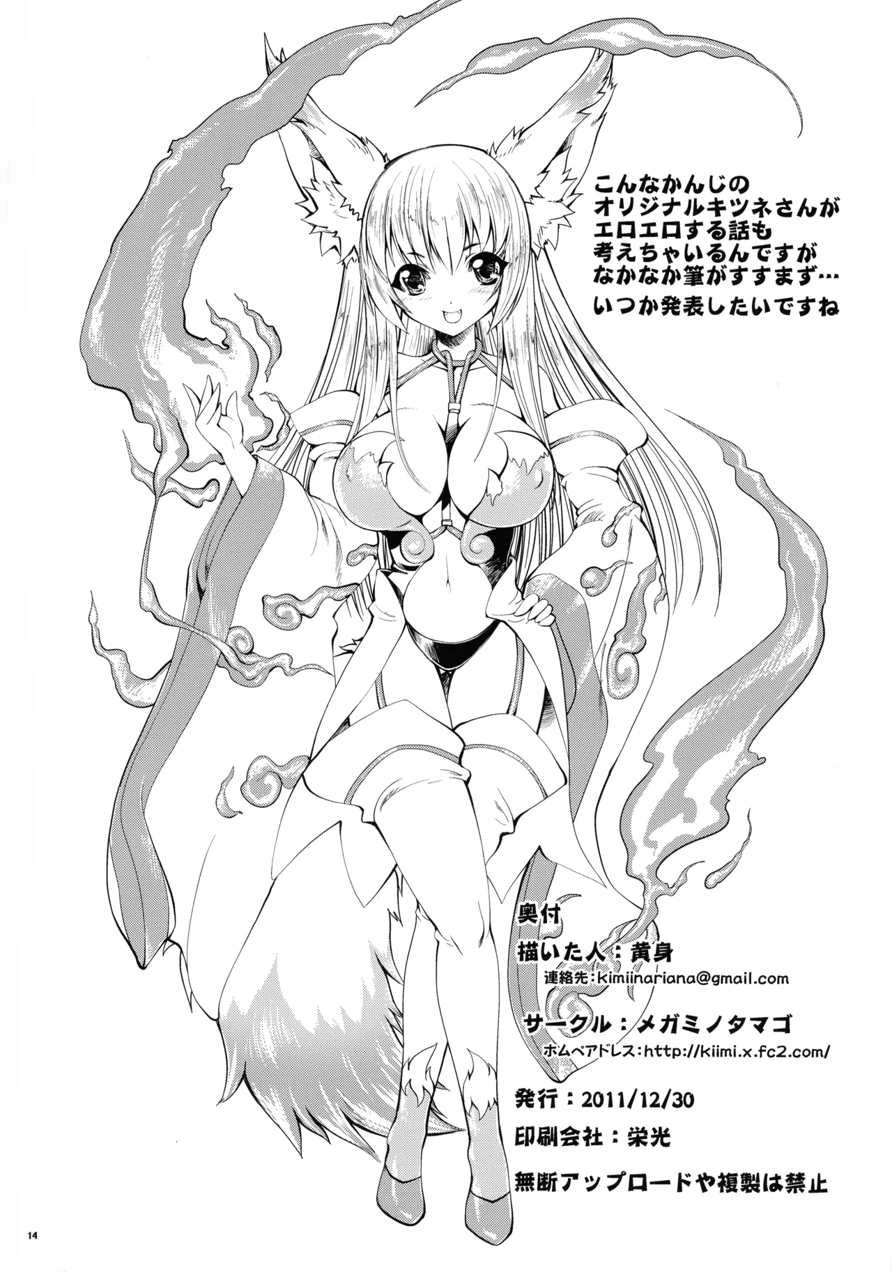 Zenigeba Miko ga Kitsune wo Tsukamaetekita. page 12 full
