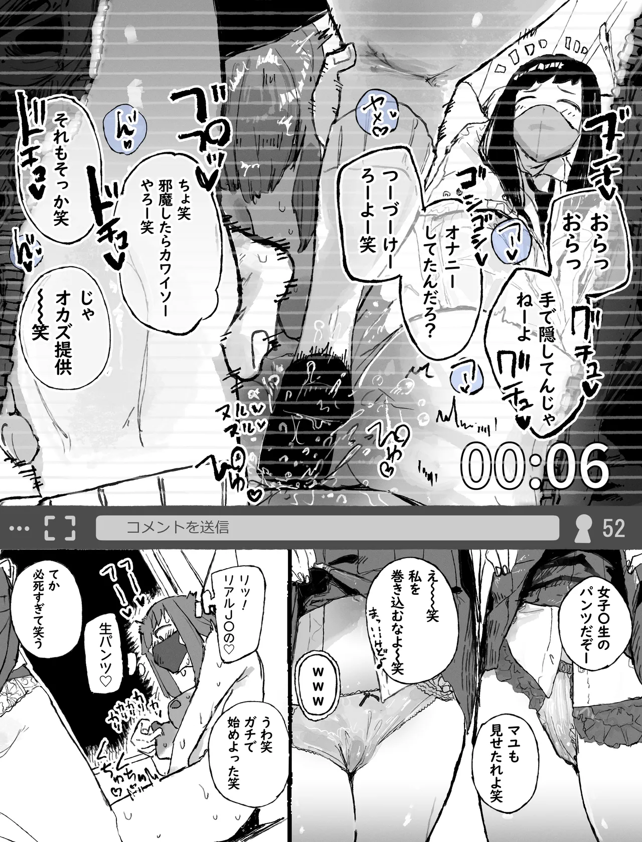 現役J〇に露出オナニー配信を乗っ取られる生主ちゃん page 11 full