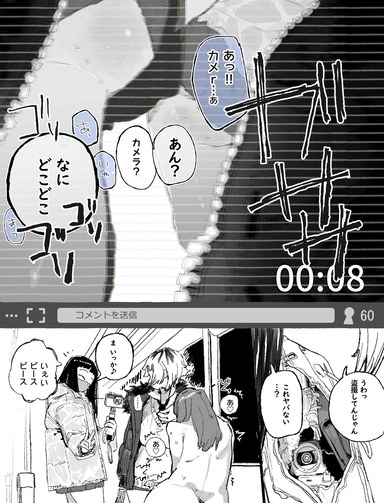 現役J〇に露出オナニー配信を乗っ取られる生主ちゃん page 12 full