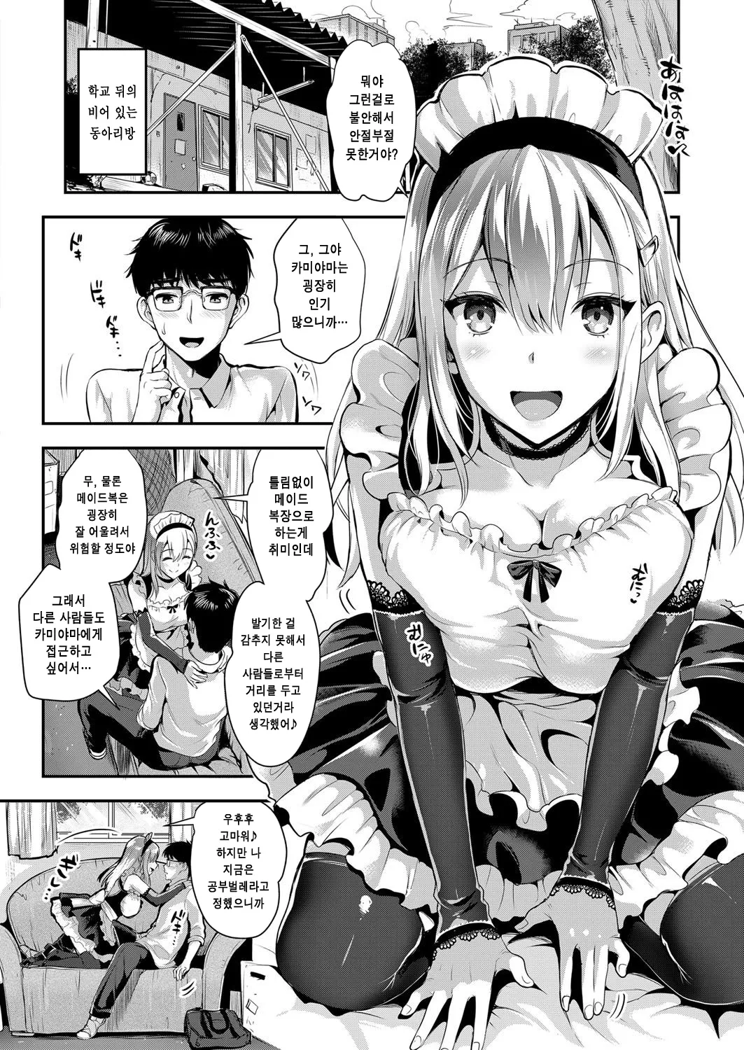 Kamiyama-san to Boku 2 page 4 full