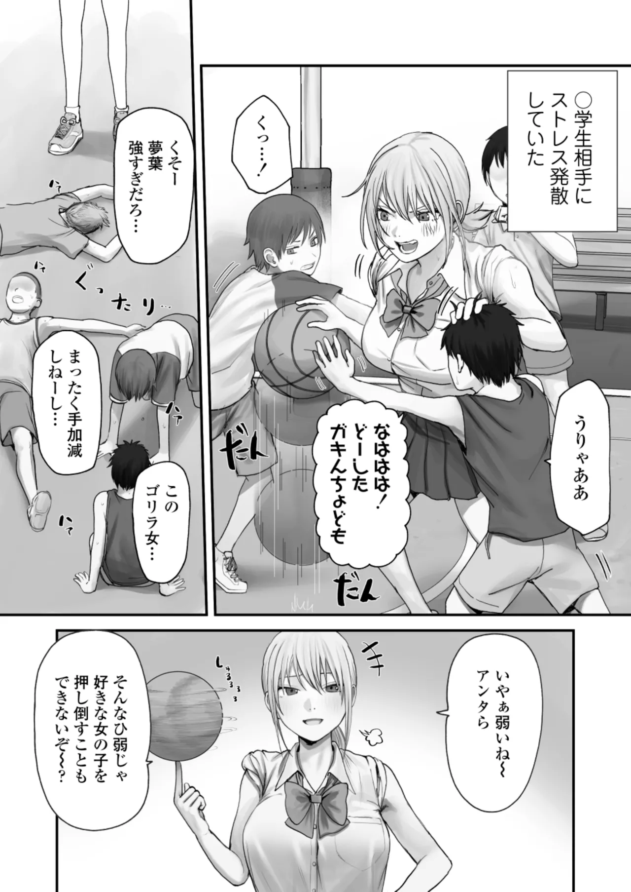 Atashi no Hou ga Tsuyoi Hazudattanoni! page 9 full