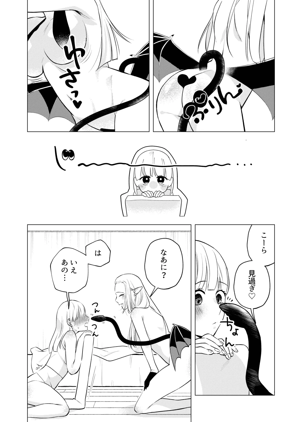 Akuma to dousei hajimemashita page 2 full