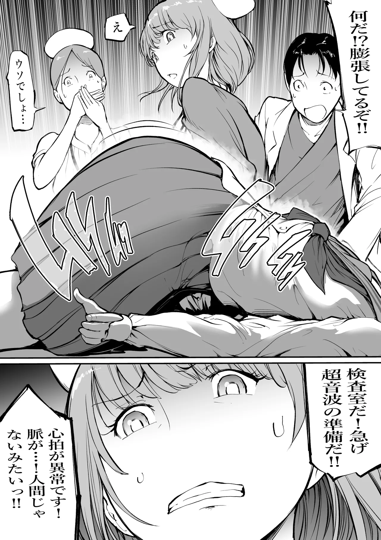 Haramata Disease: A tale of Corrosion - The Fusion of the Maternal Core page 4 full