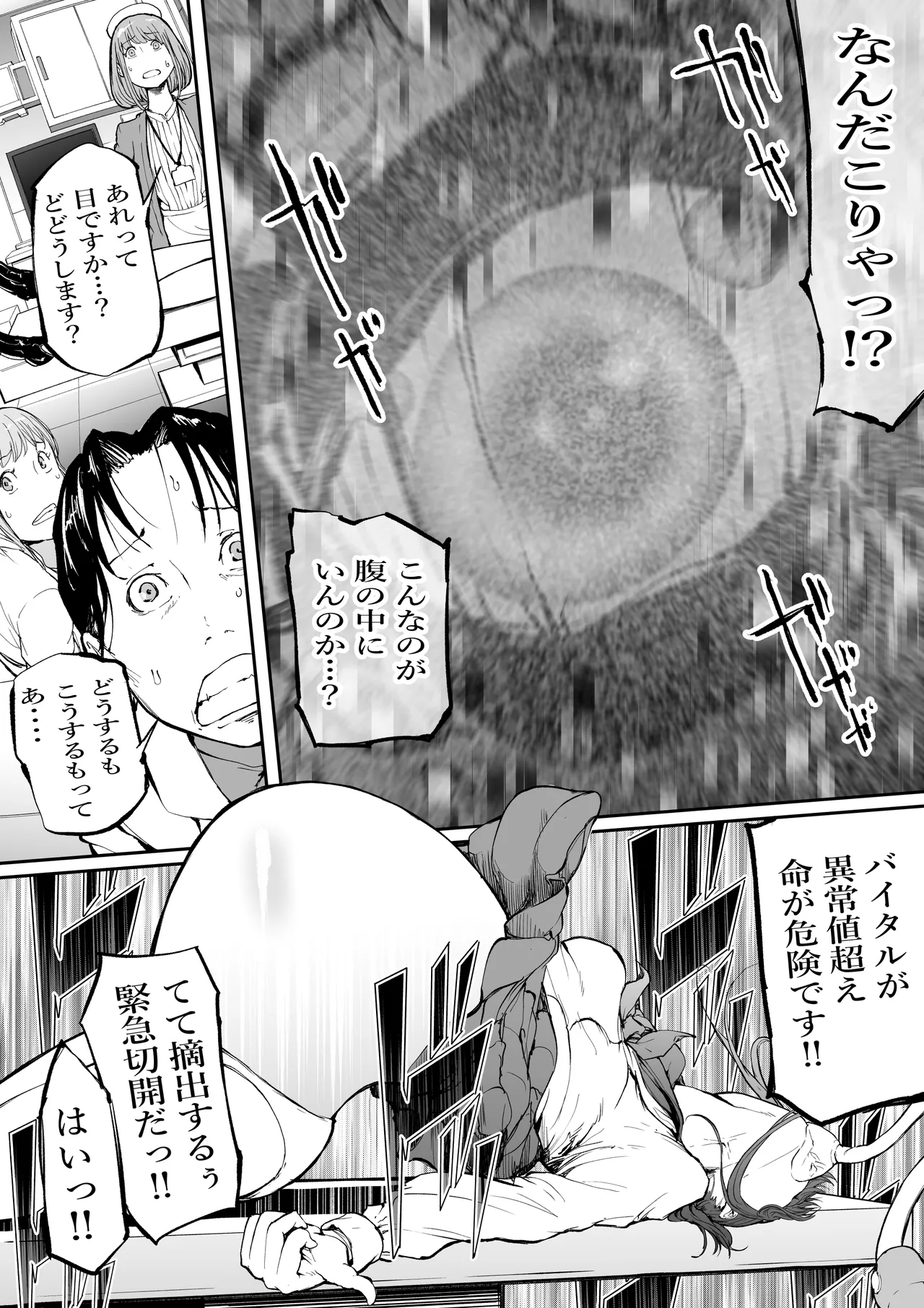 Haramata Disease: A tale of Corrosion - The Fusion of the Maternal Core page 7 full