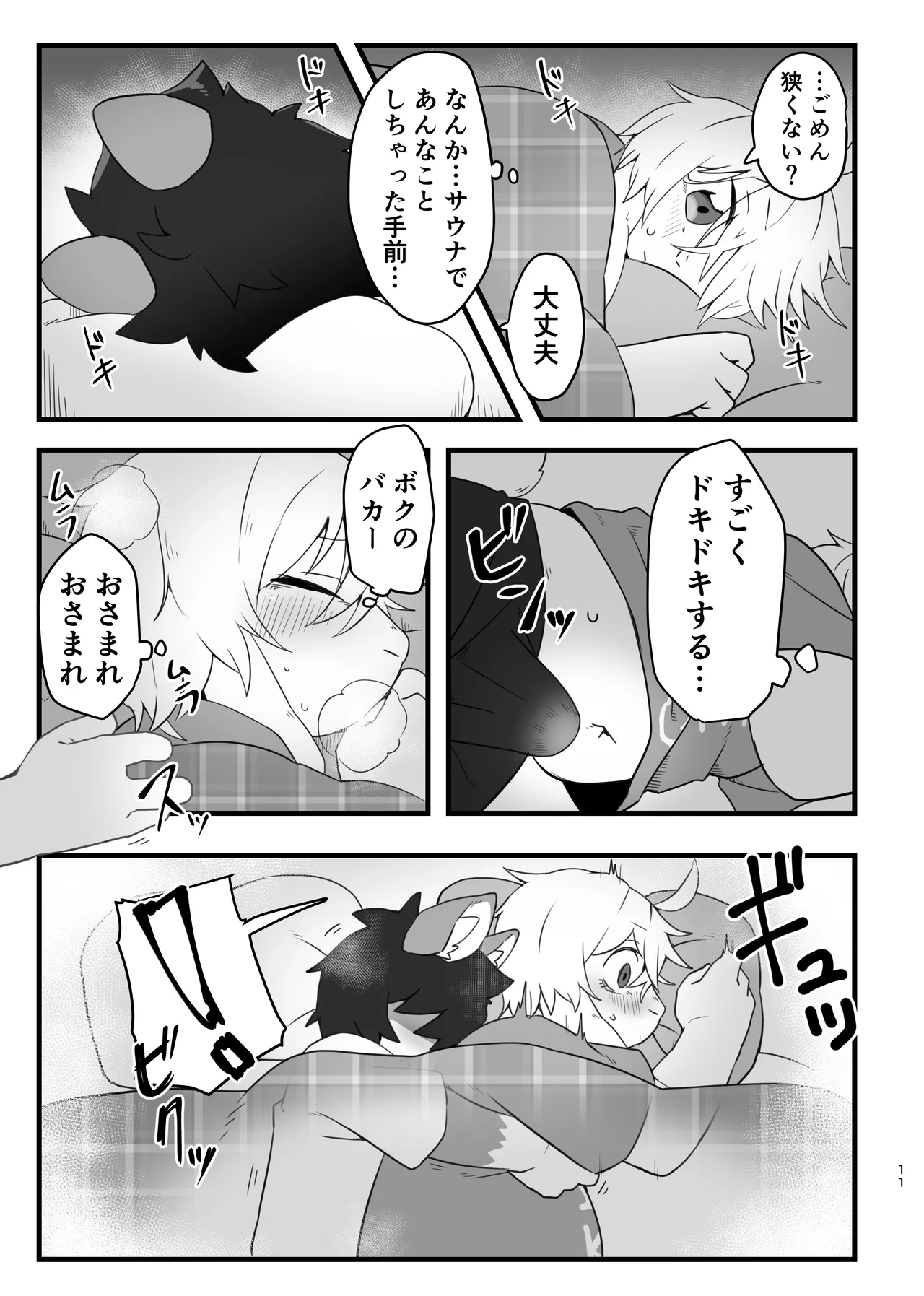 Disuadobanteji o shotte ike! Midzuki hen page 11 full