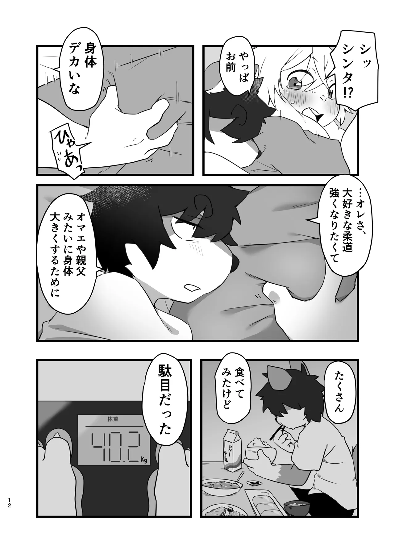 Disuadobanteji o shotte ike! Midzuki hen page 12 full