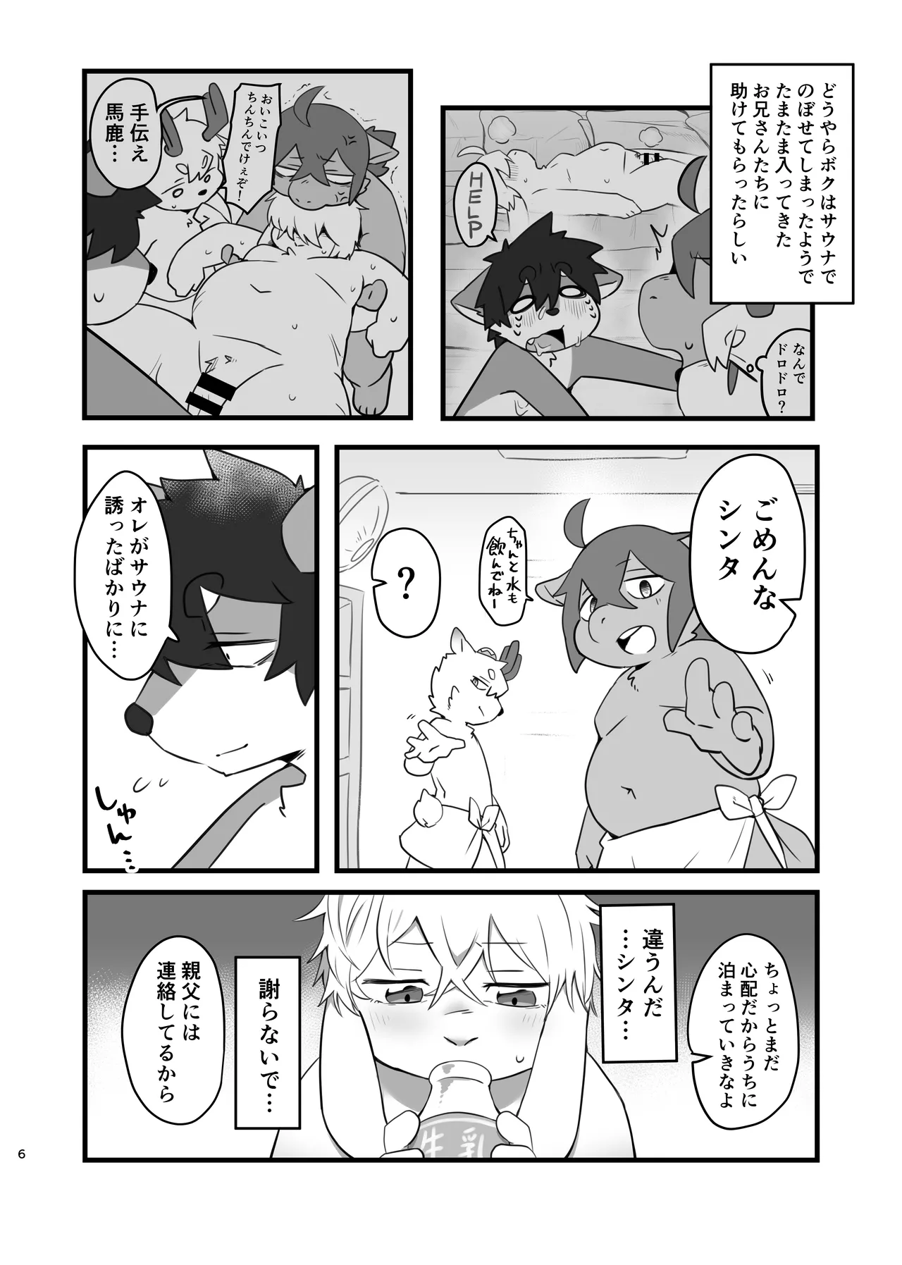 Disuadobanteji o shotte ike! Midzuki hen page 6 full