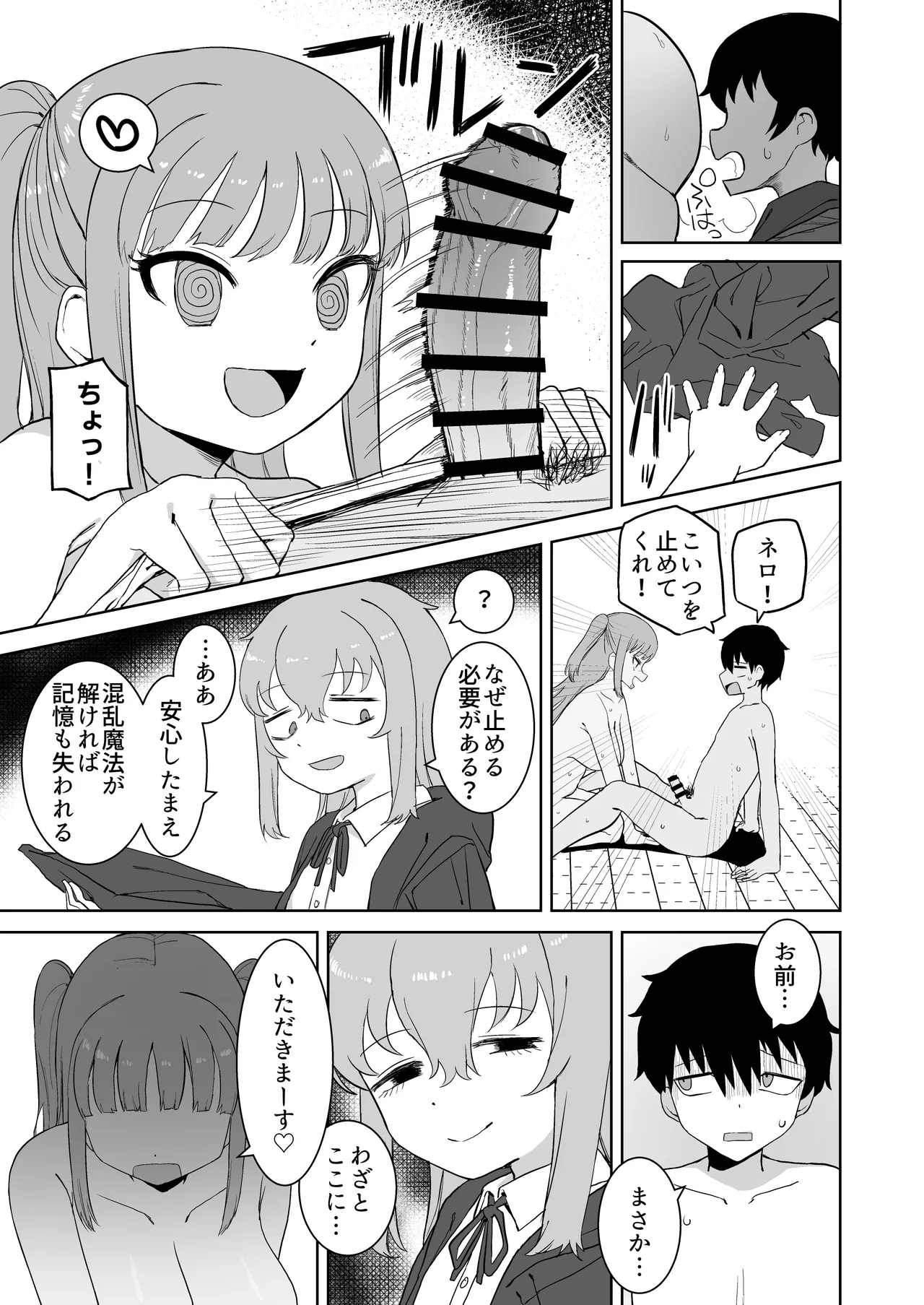 Succubus ga Konran Shiteiru Ma ni page 11 full