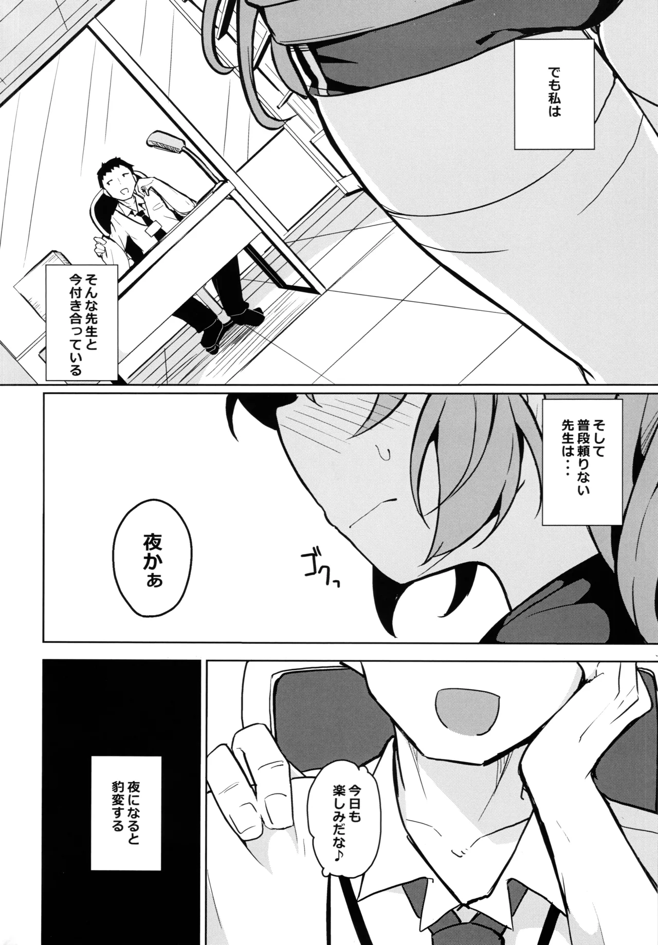 Sensei no Seiheki ga Egui page 3 full