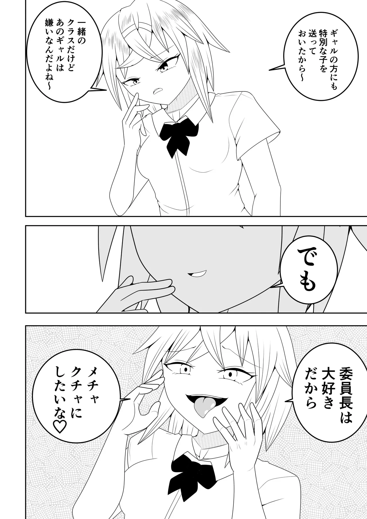 Fūki iinchō ga jitsu wa taimashi de ura de teketeketo tatakatte iru hanashi page 11 full