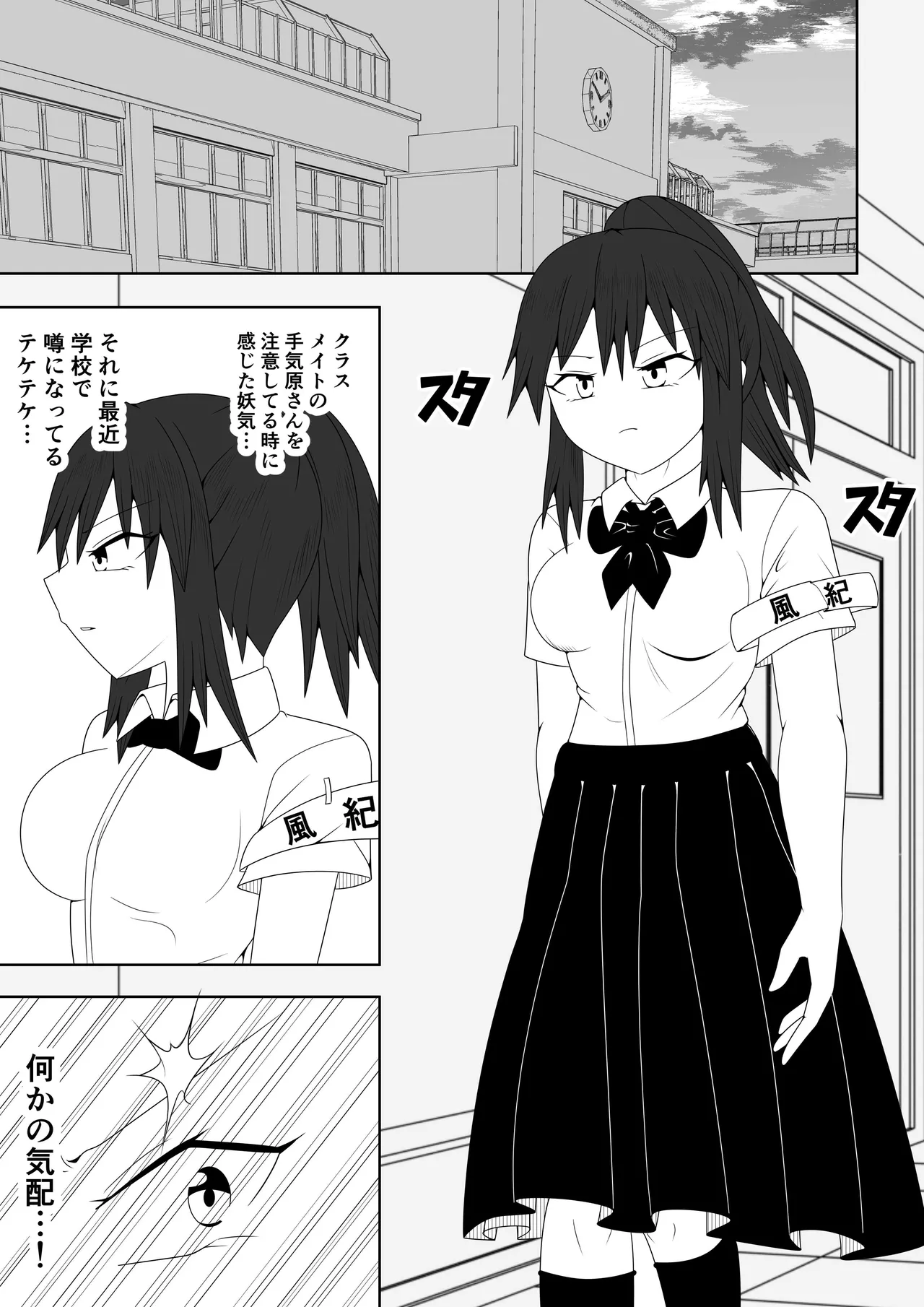 Fūki iinchō ga jitsu wa taimashi de ura de teketeketo tatakatte iru hanashi page 4 full