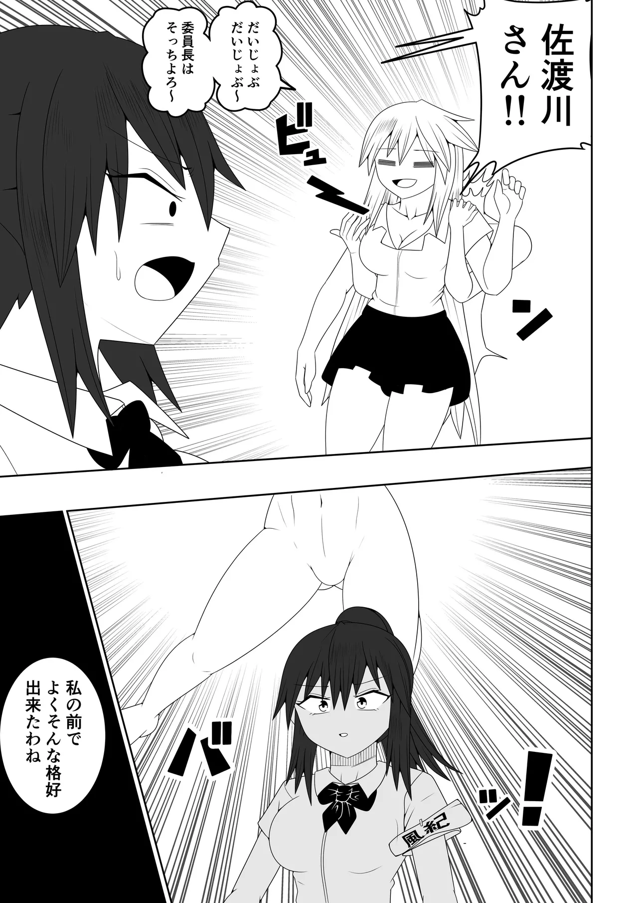 Fūki iinchō ga jitsu wa taimashi de ura de teketeketo tatakatte iru hanashi page 8 full