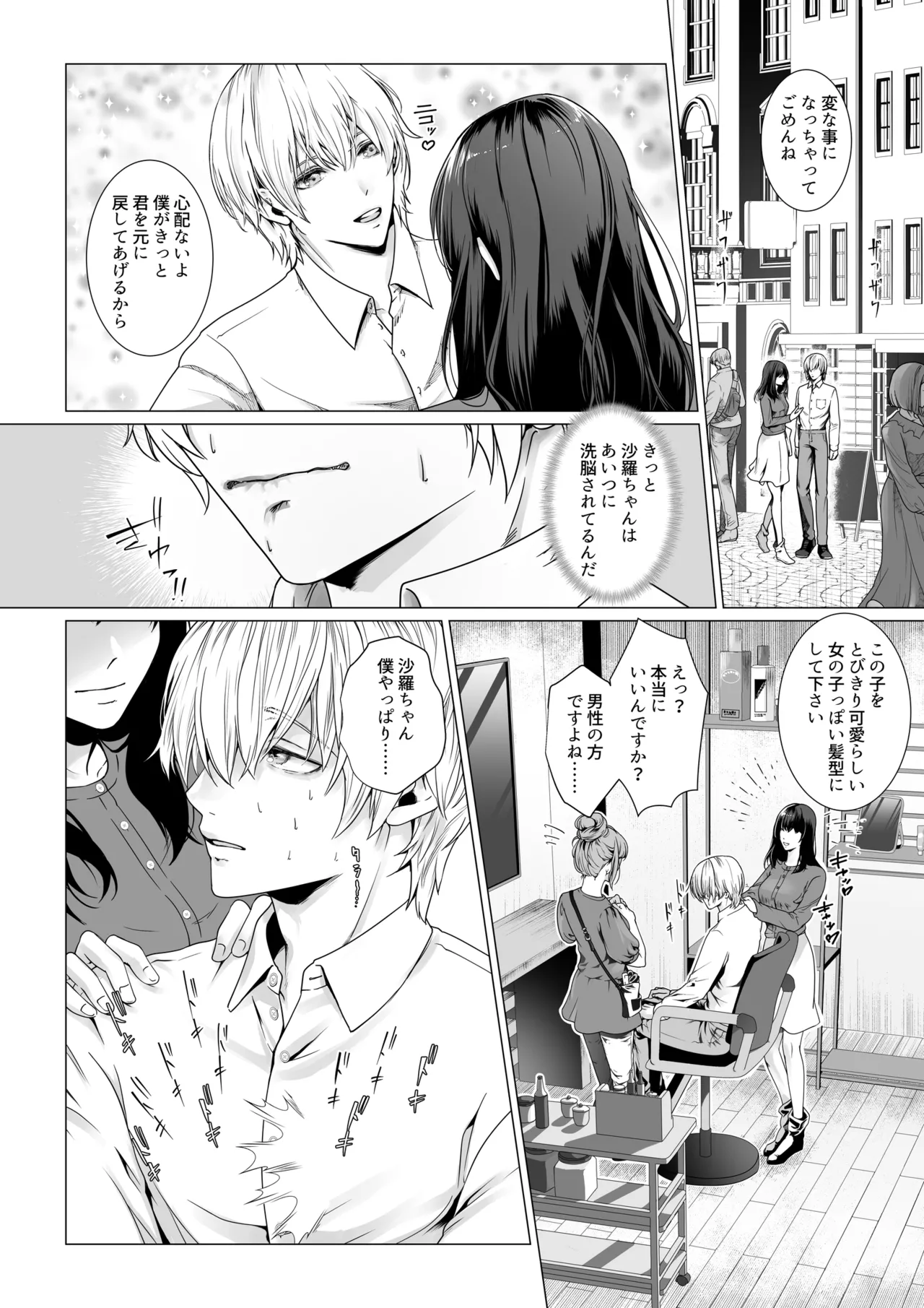 寝取られヒメ〜元カノと共に女性化調教されて〜 page 10 full