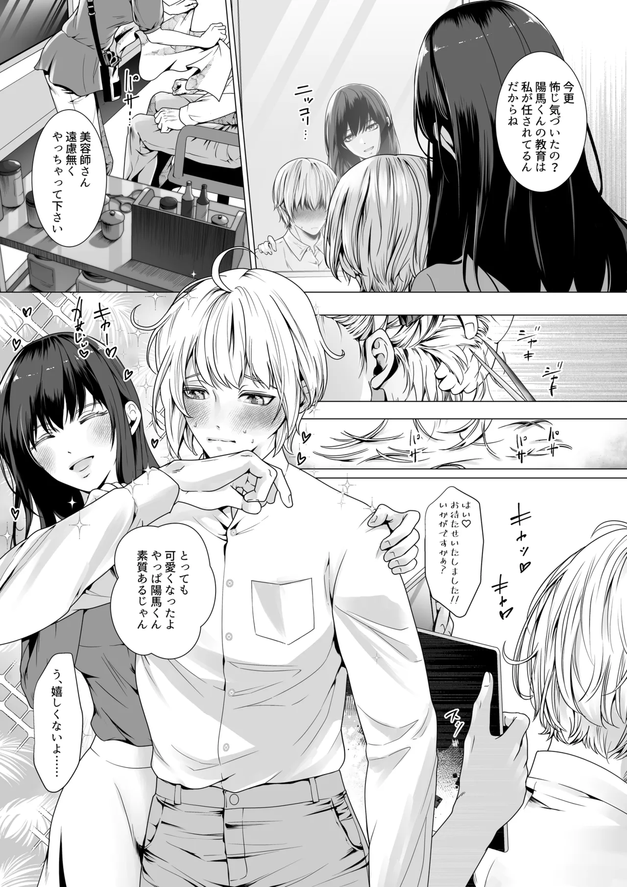 寝取られヒメ〜元カノと共に女性化調教されて〜 page 11 full