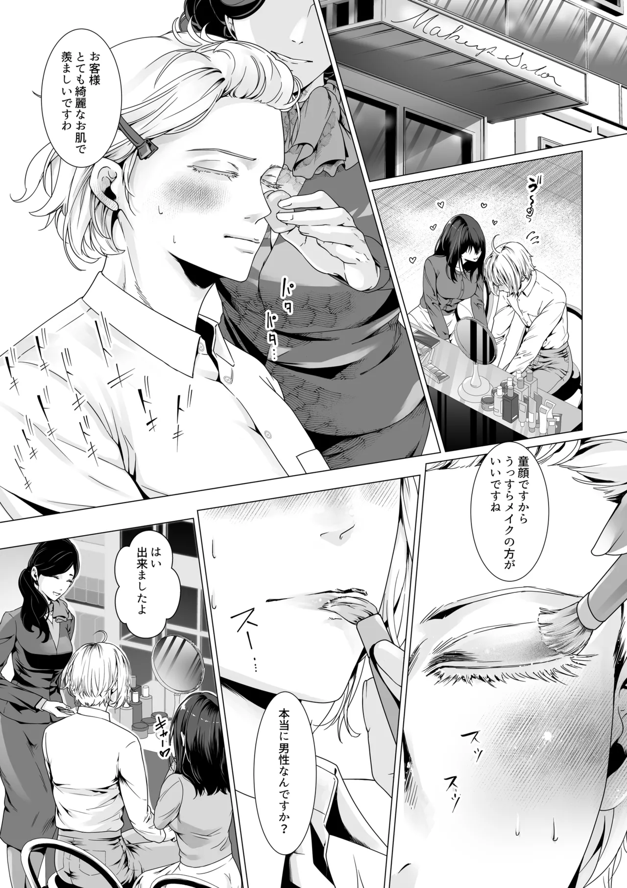 寝取られヒメ〜元カノと共に女性化調教されて〜 page 12 full