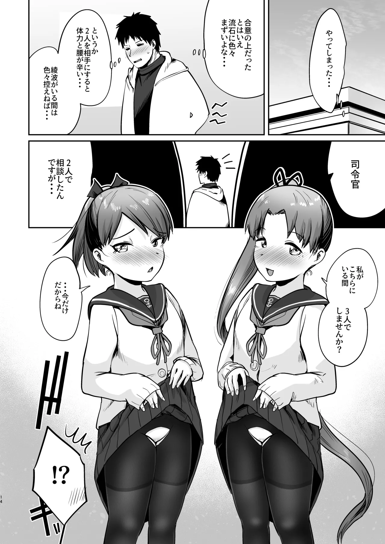 Shikinami Fuyugomori Sukuranburu丨Shikinami Winter Hibernation Scramble page 11 full