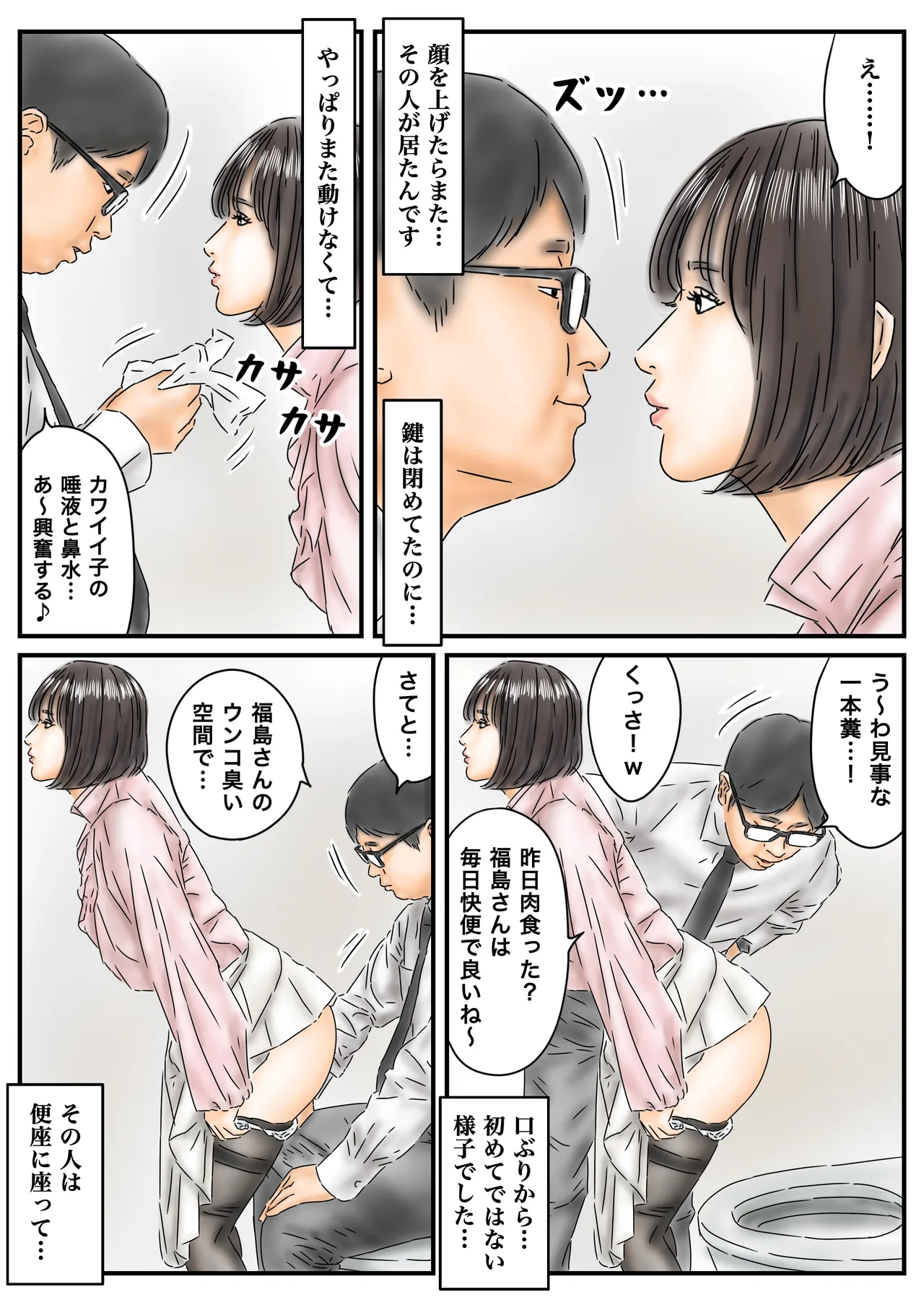 時間停止 「私…犯されてました…」パンスト美女社内姦事件 page 11 full