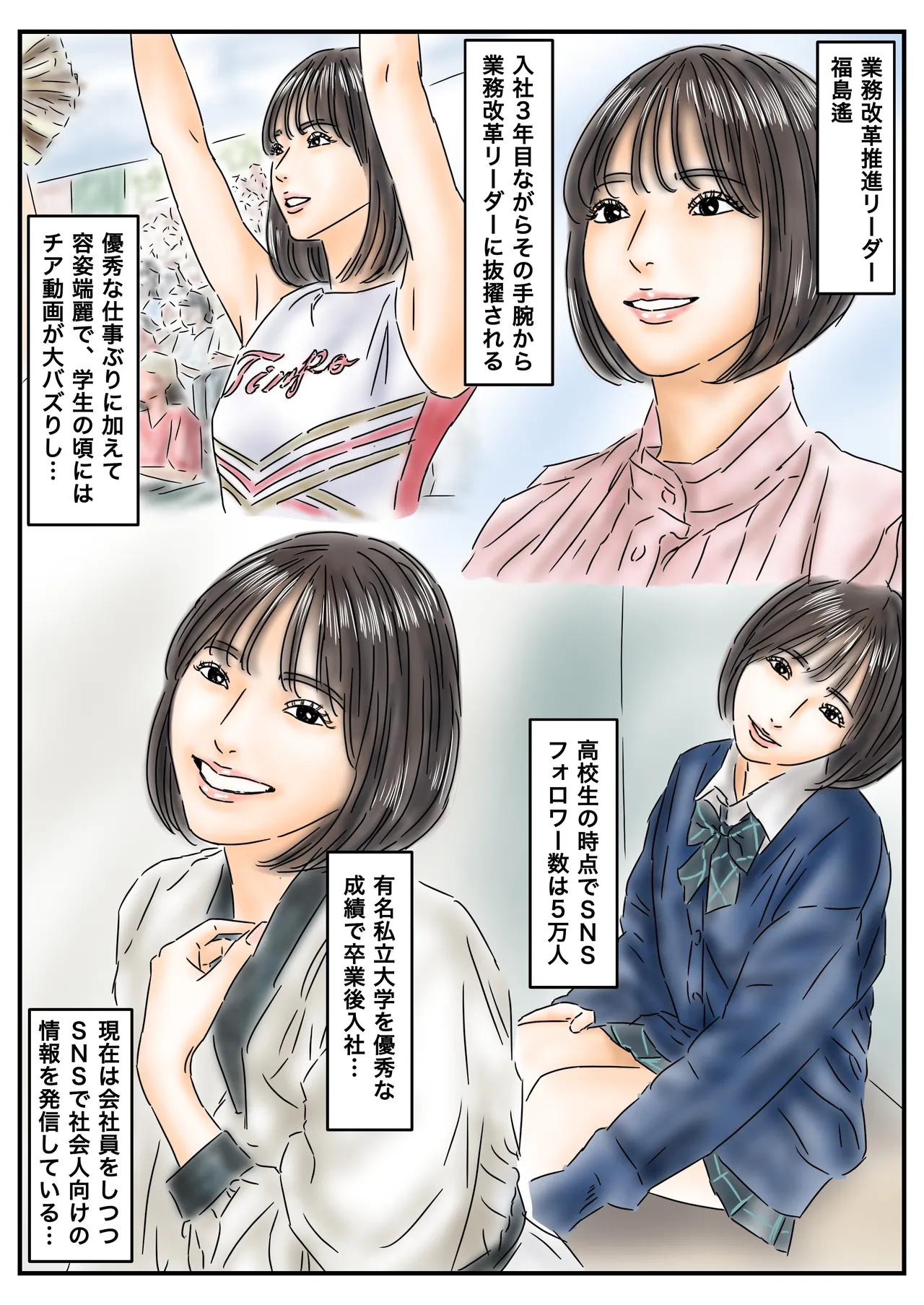 時間停止 「私…犯されてました…」パンスト美女社内姦事件 page 3 full
