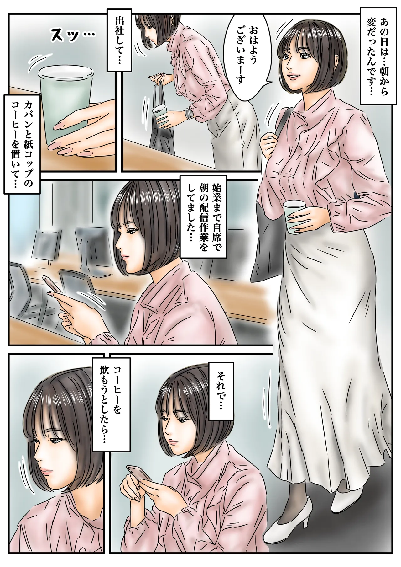 時間停止 「私…犯されてました…」パンスト美女社内姦事件 page 4 full