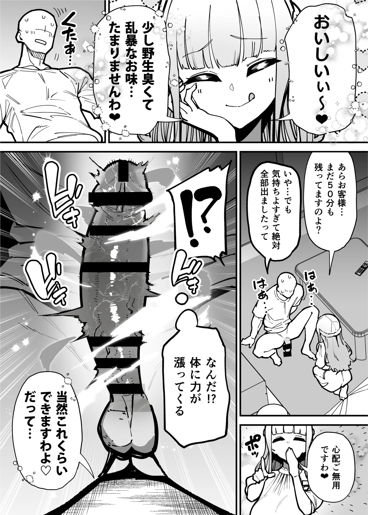 デリヘルお嬢様 〜サキュバス令嬢がデリヘルに修行に来ました〜 page 11 full