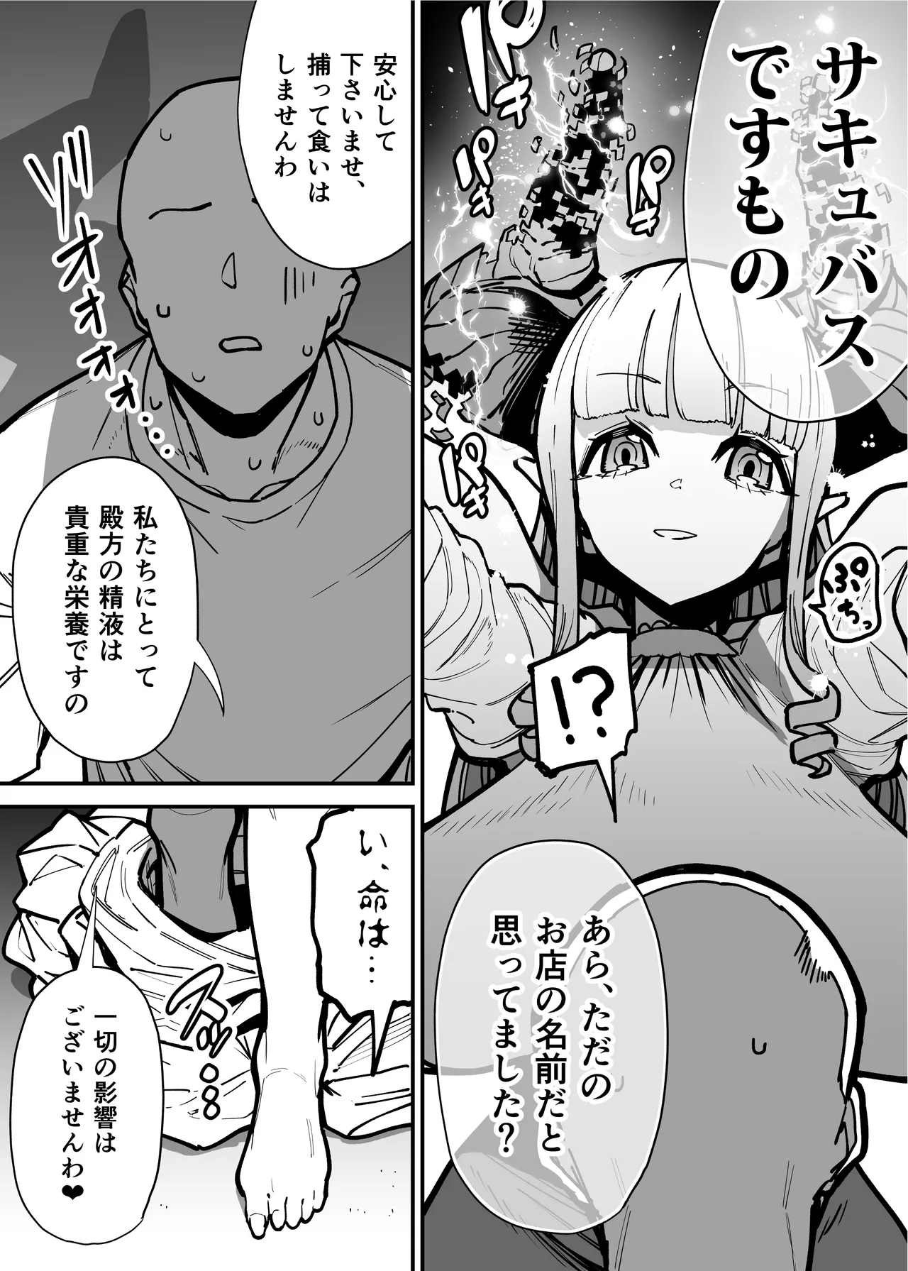 デリヘルお嬢様 〜サキュバス令嬢がデリヘルに修行に来ました〜 page 12 full