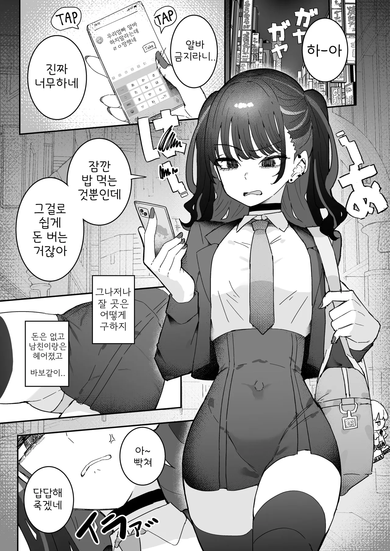 Iraira de Muratsuki iede JK page 2 full