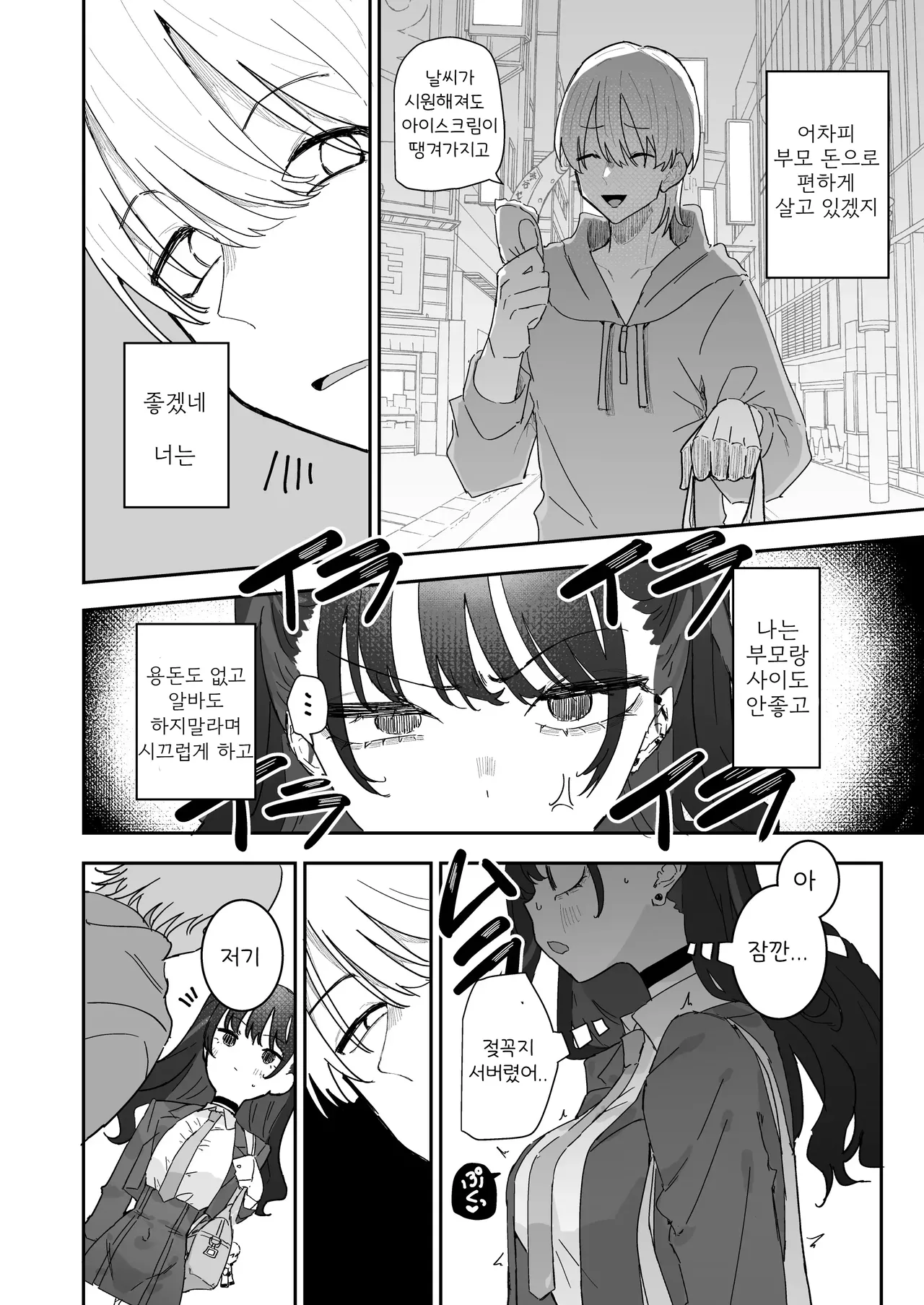 Iraira de Muratsuki iede JK page 5 full