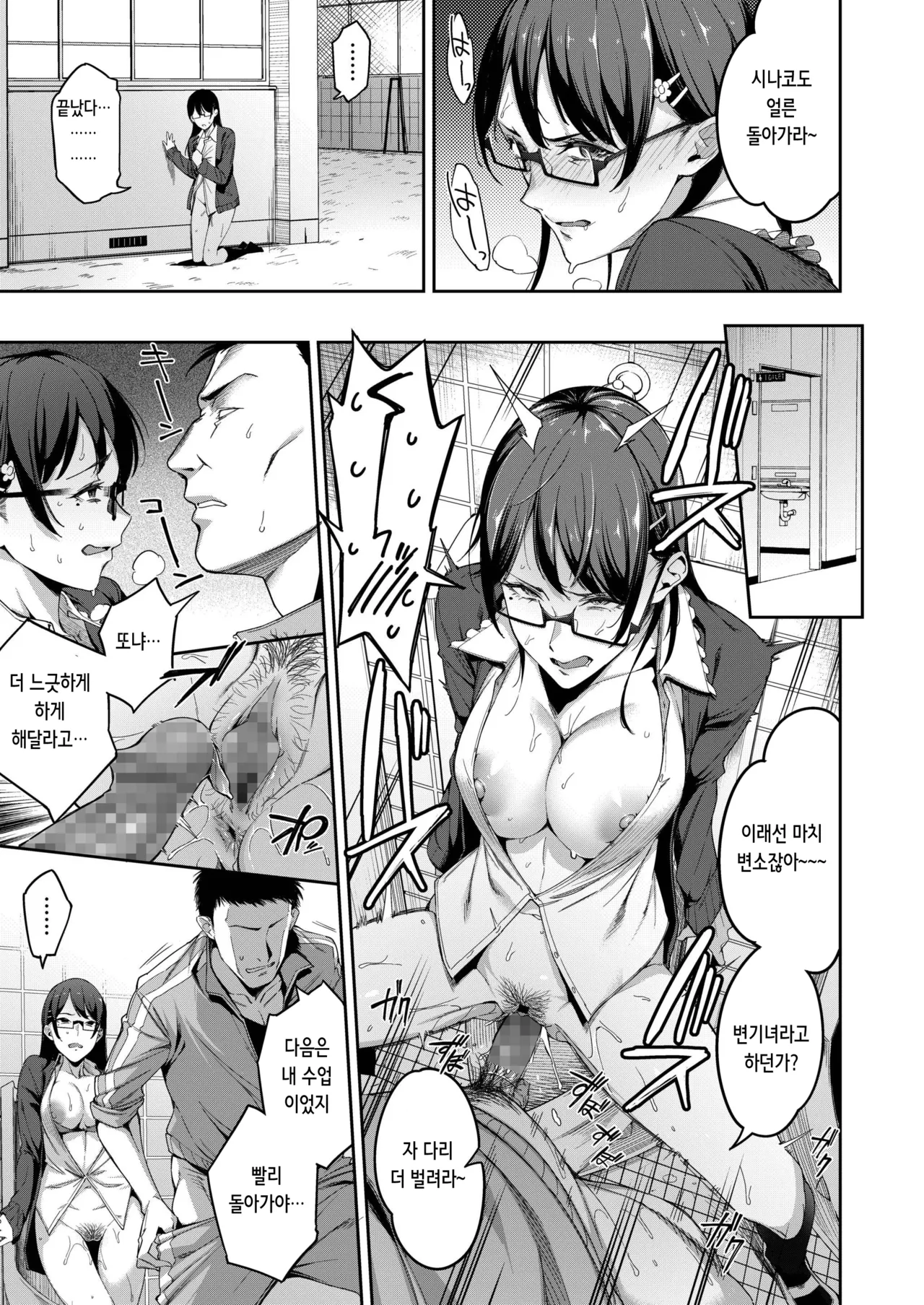 Tadashii Kodomo no Tsukurikata | 올바른 아기 만드는 방법 page 7 full