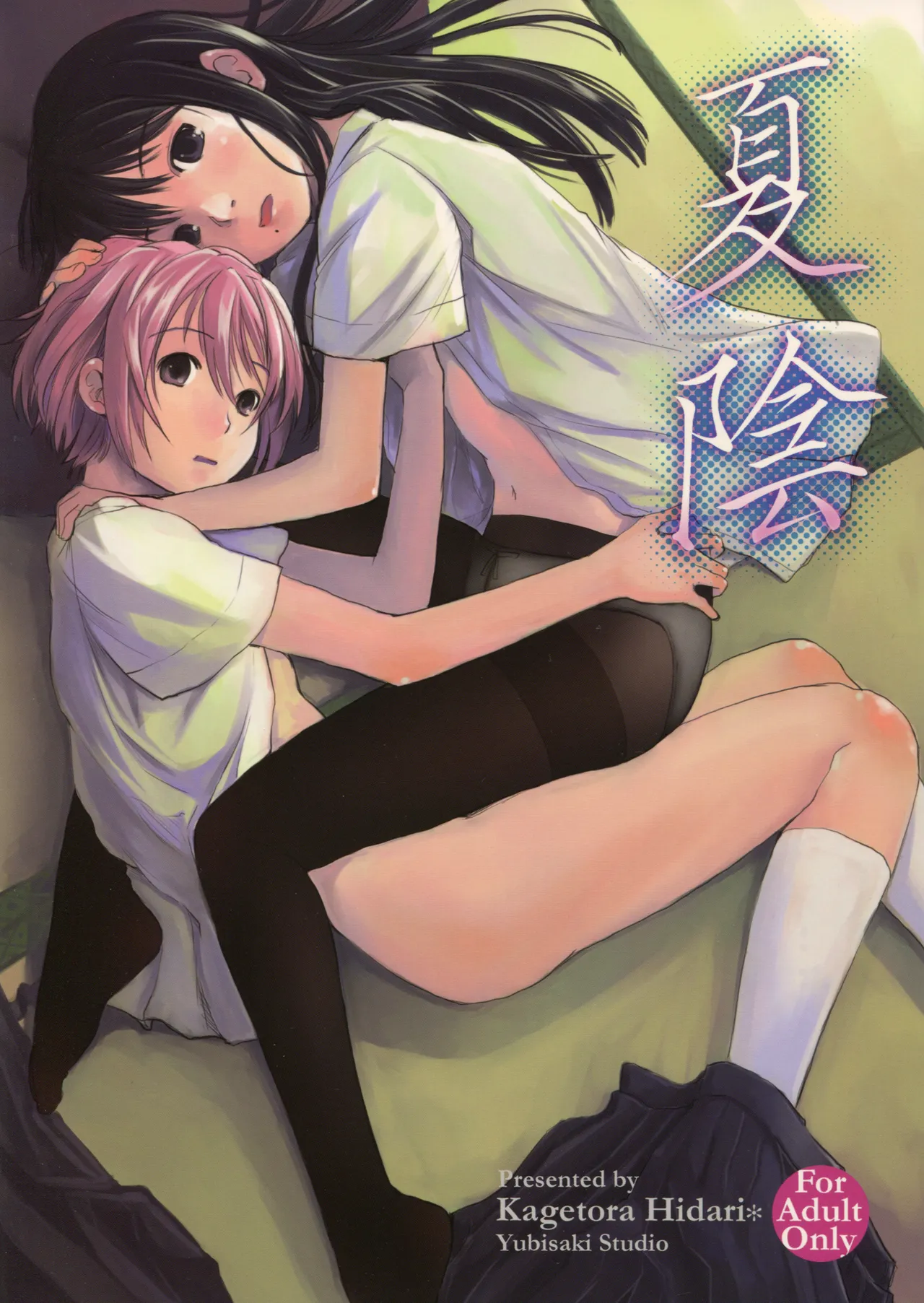 Natsukage page 1 full