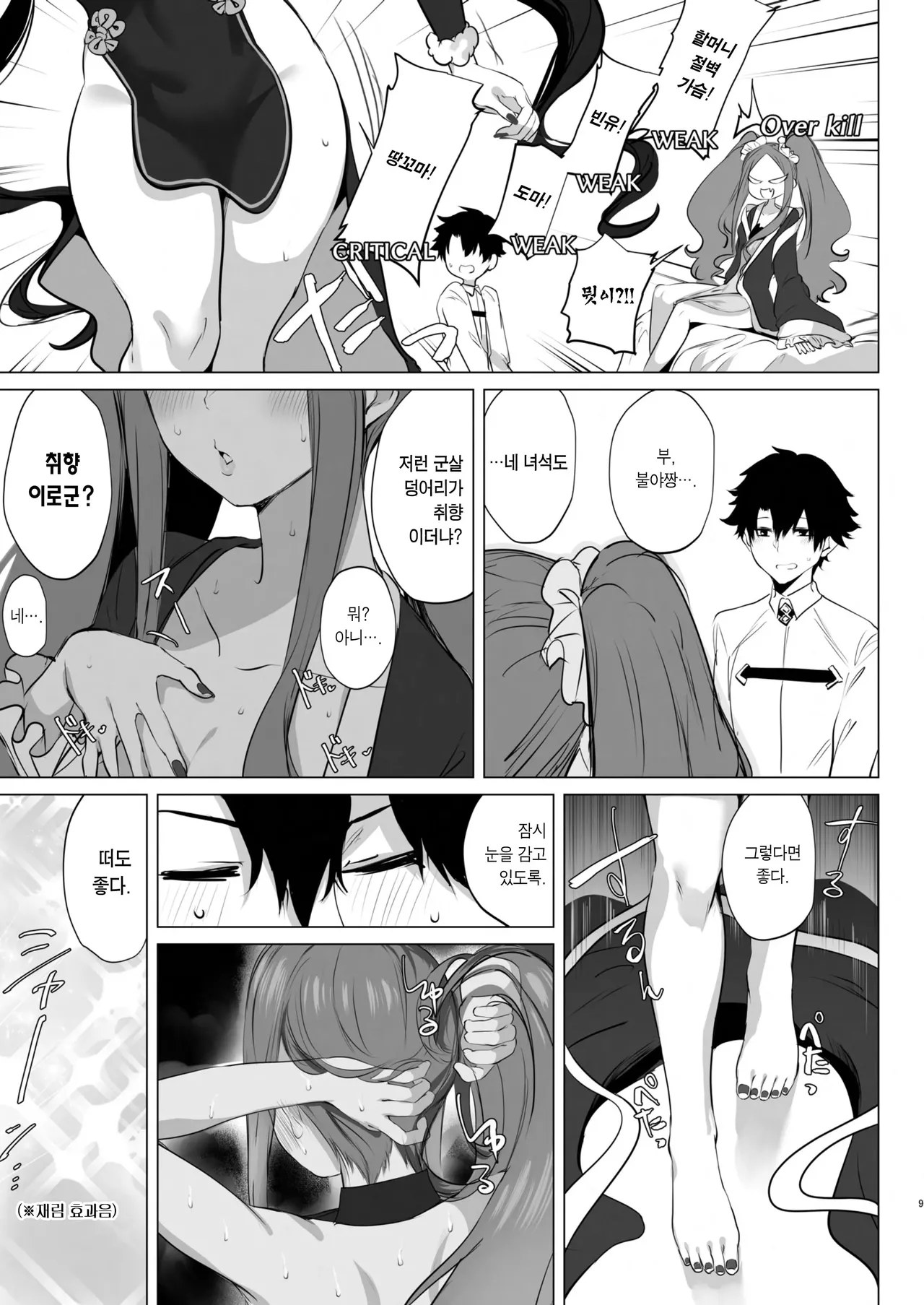 1 2 3 4 Hai! Oshasei | 이얼싼쓰 좋다! 사정해라💜 page 8 full