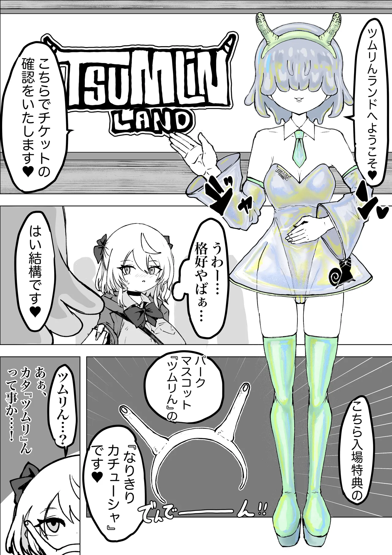 魔法少女ライジングストーム 開園！常識改変ツムリんランド‼︎ page 9 full