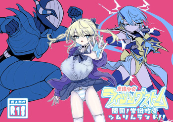 [電動もなか] 魔法少女ライジングストーム 開園！常識改変ツムリんランド‼︎ cover