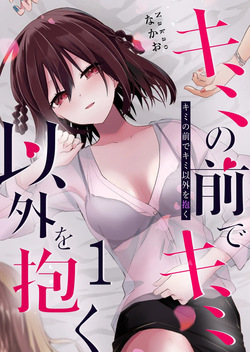 Kimi no Mae de Kimi Igai wo Daku | Having Sex with Someone Else in Front of You 03