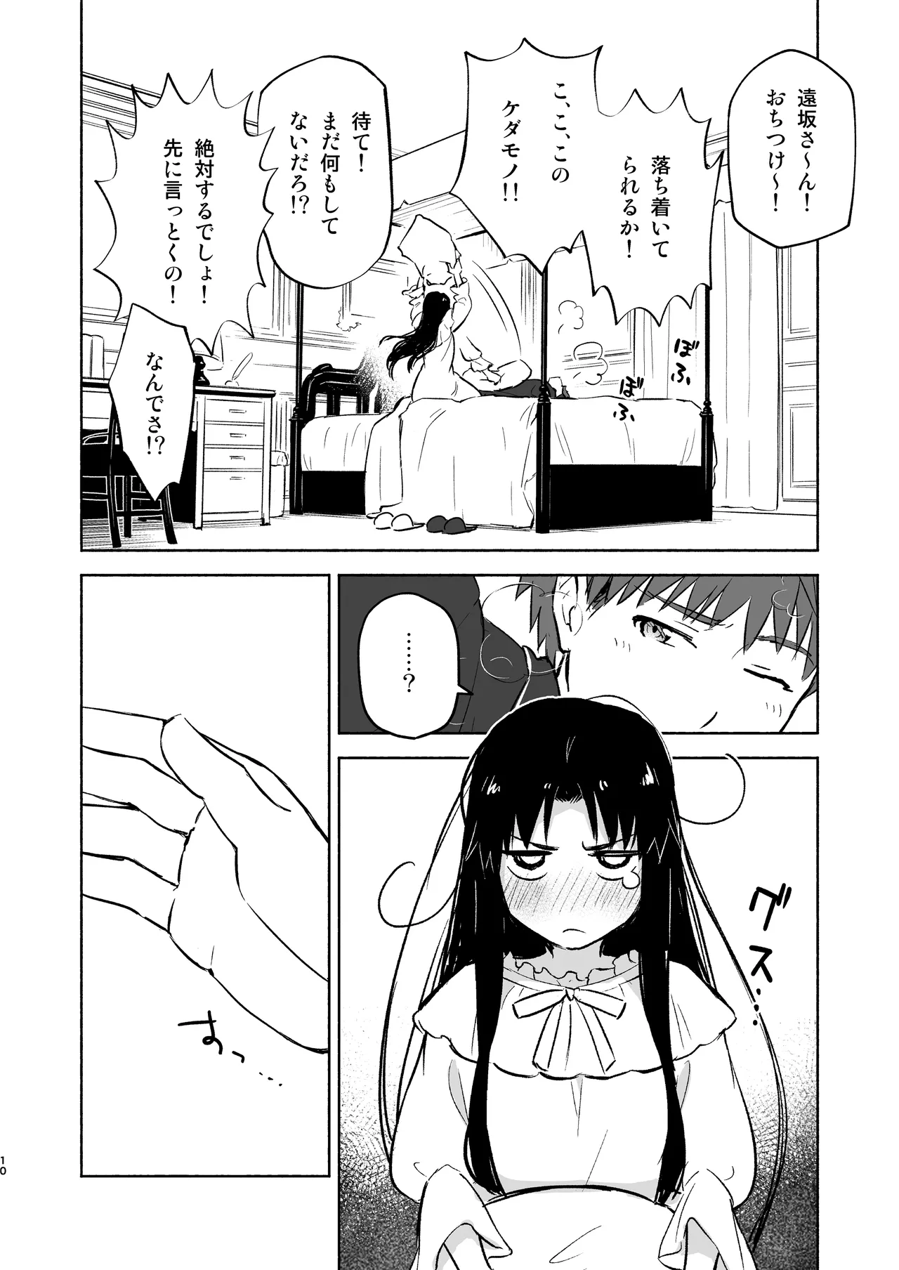 Kasanete Jou page 12 full