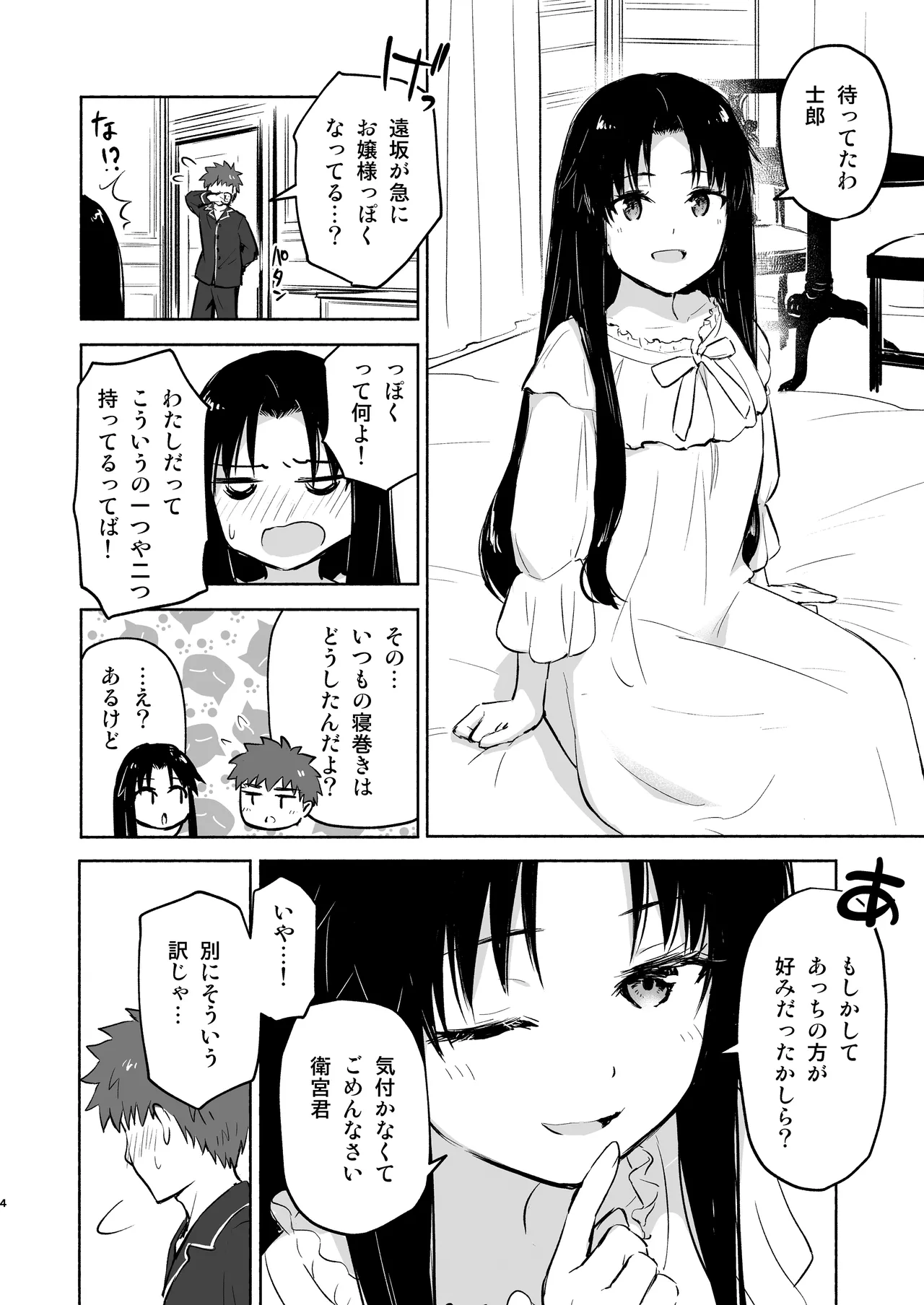 Kasanete Jou page 6 full