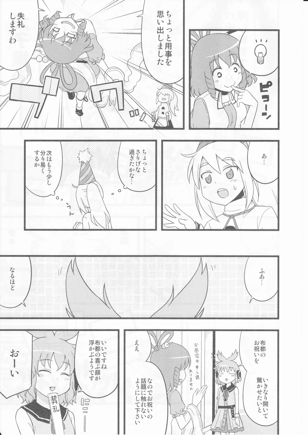 祝いの声が聞こえない page 11 full