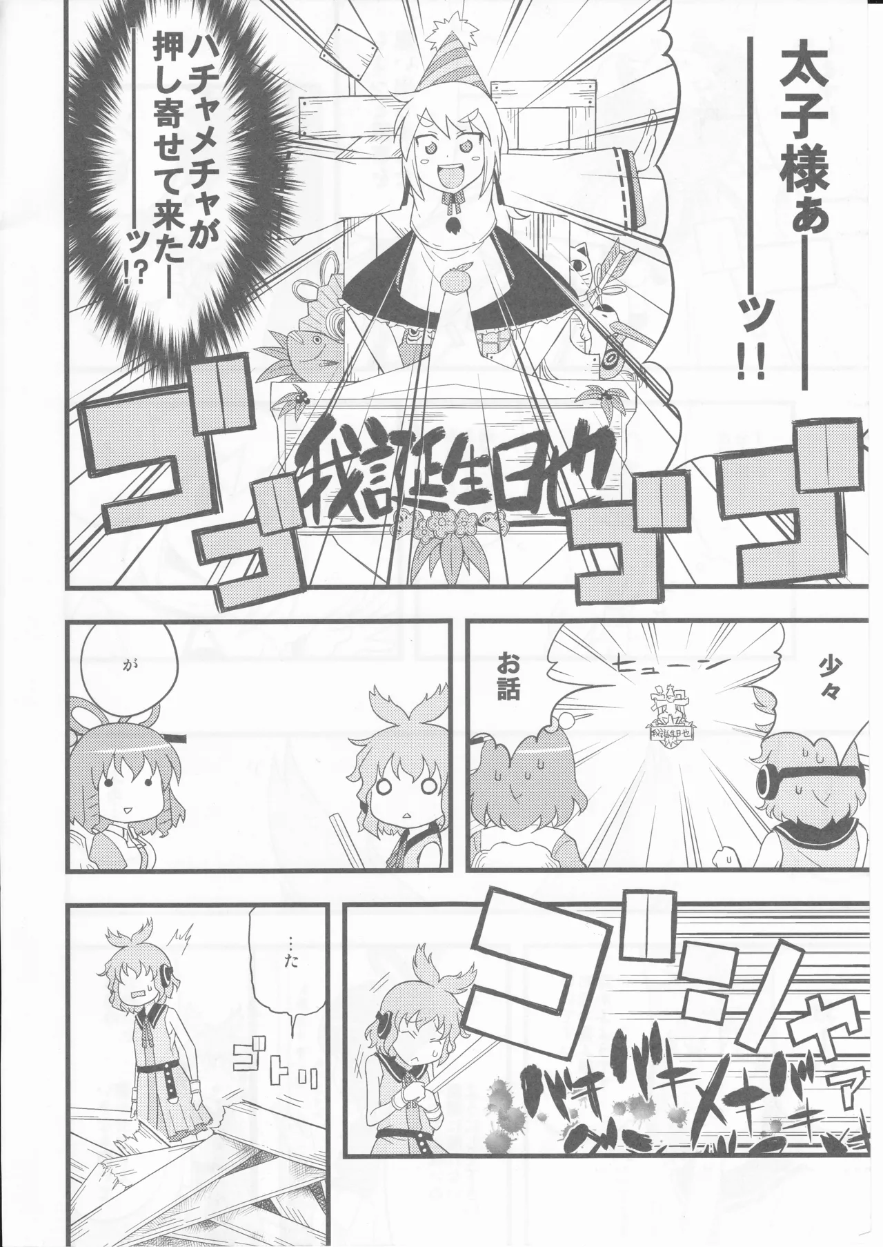 祝いの声が聞こえない page 12 full