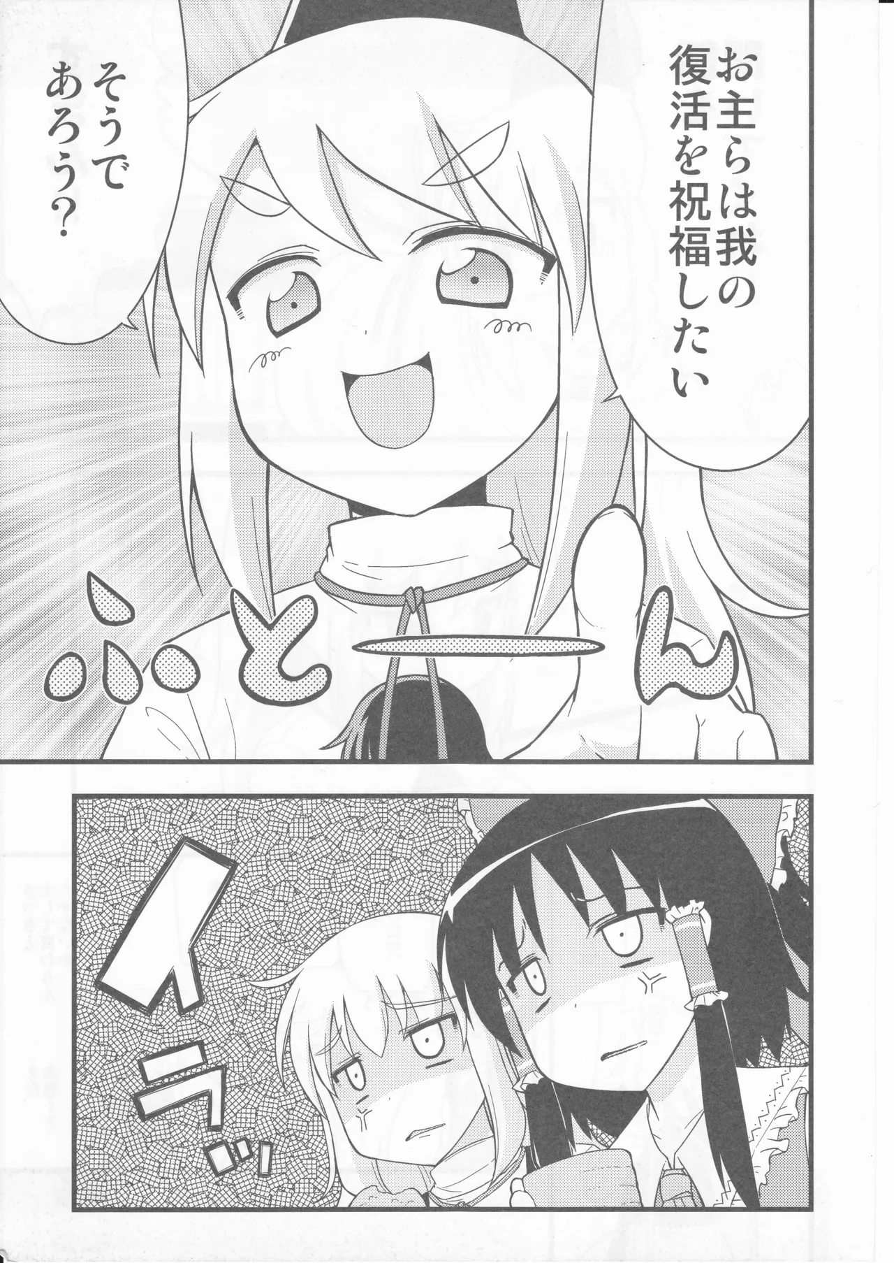 祝いの声が聞こえない page 5 full