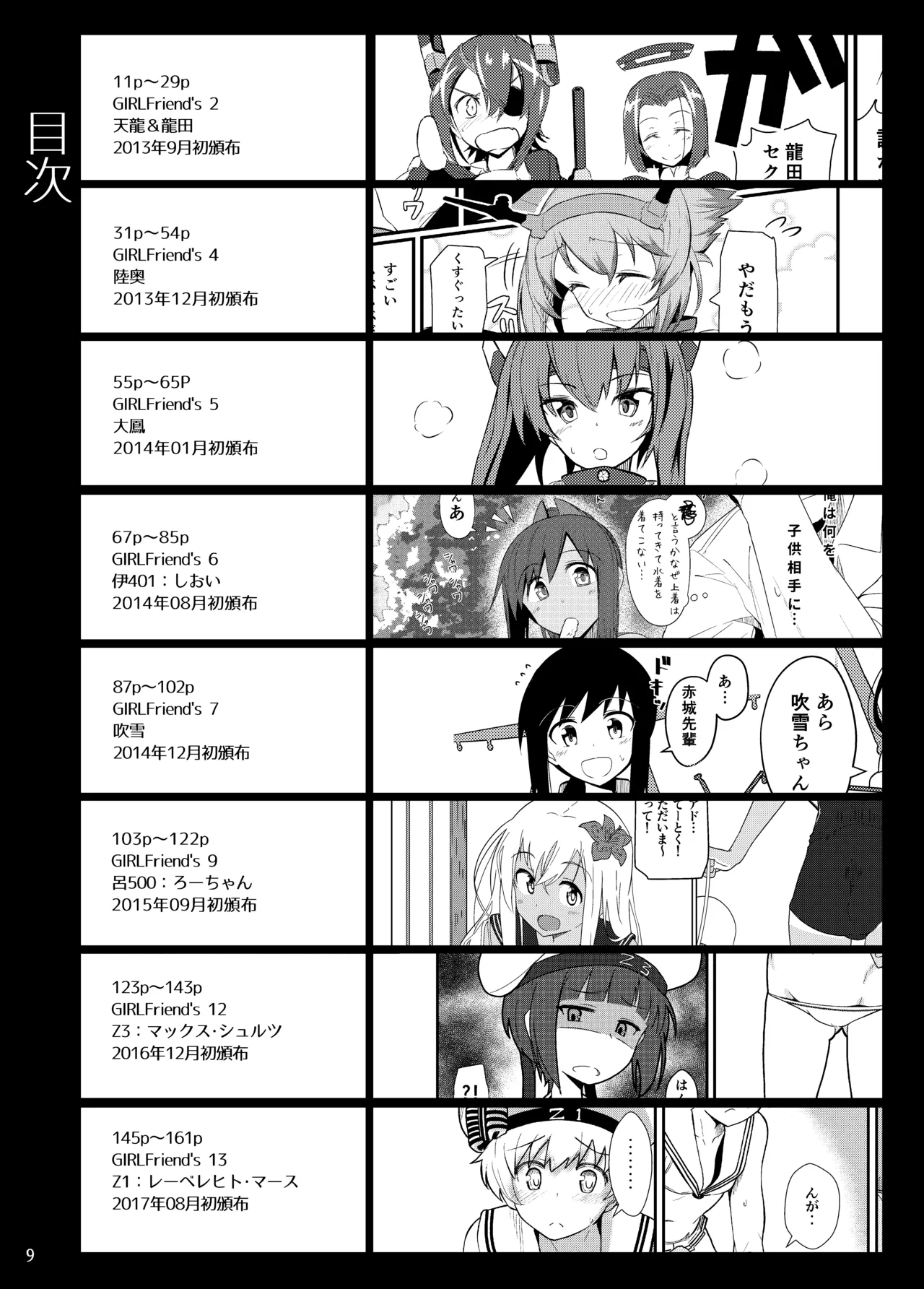 GIRLFriend's Soushuuhen II KanColle page 12 full
