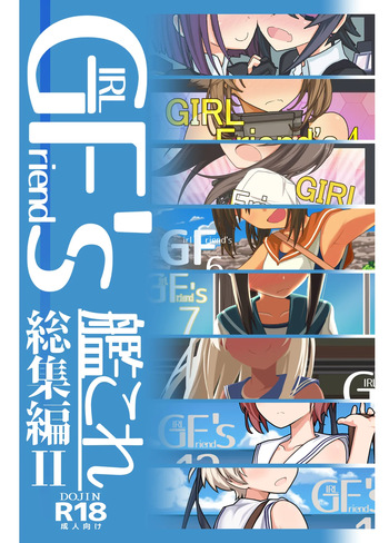 [Kyokutou Koumuten (Kikunosukemaru)] GIRLFriend's Soushuuhen II KanColle (Kantai Collection -KanColle-) [Digital] cover