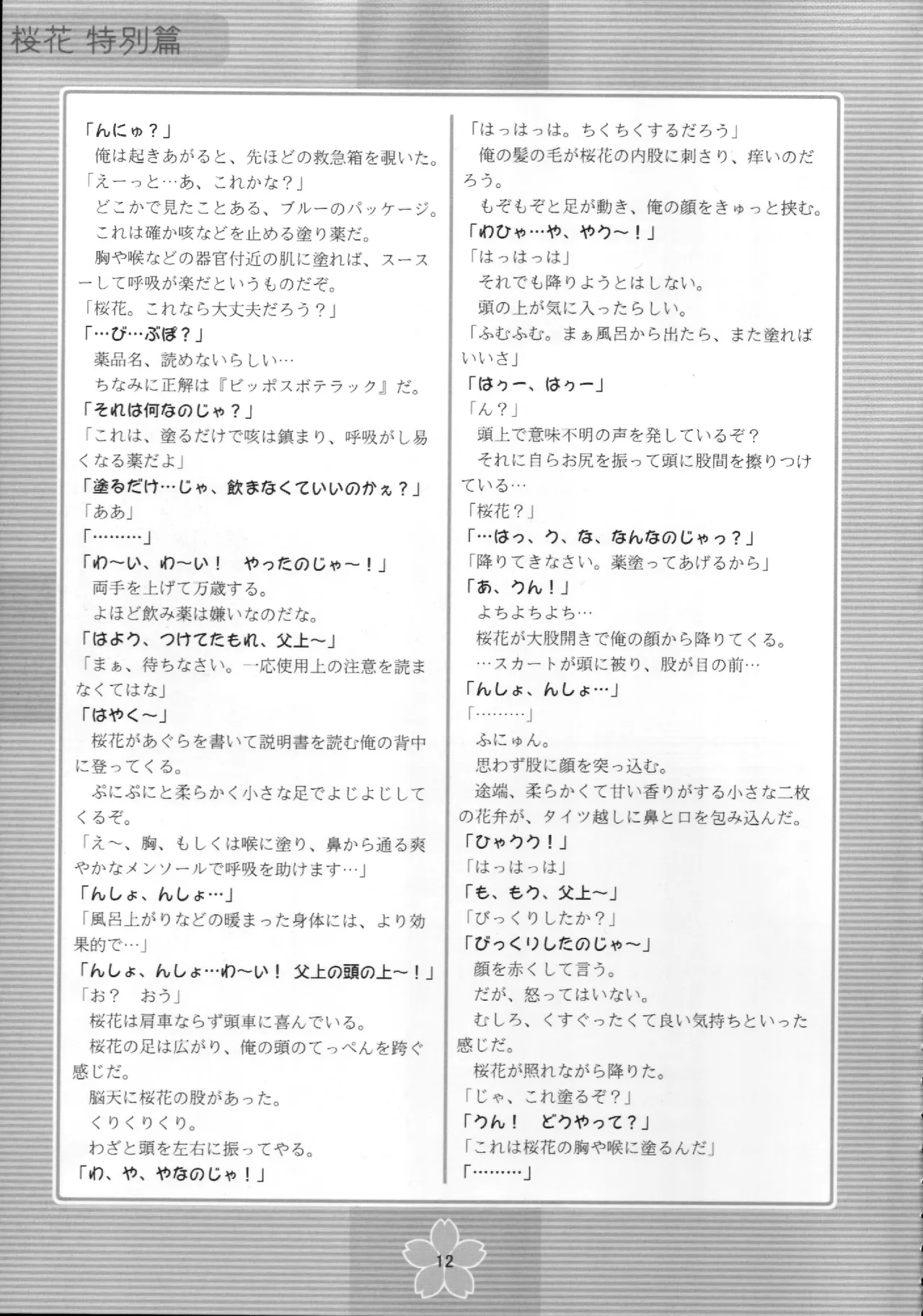 nazo no Ouka hon ~Ouka~ page 11 full