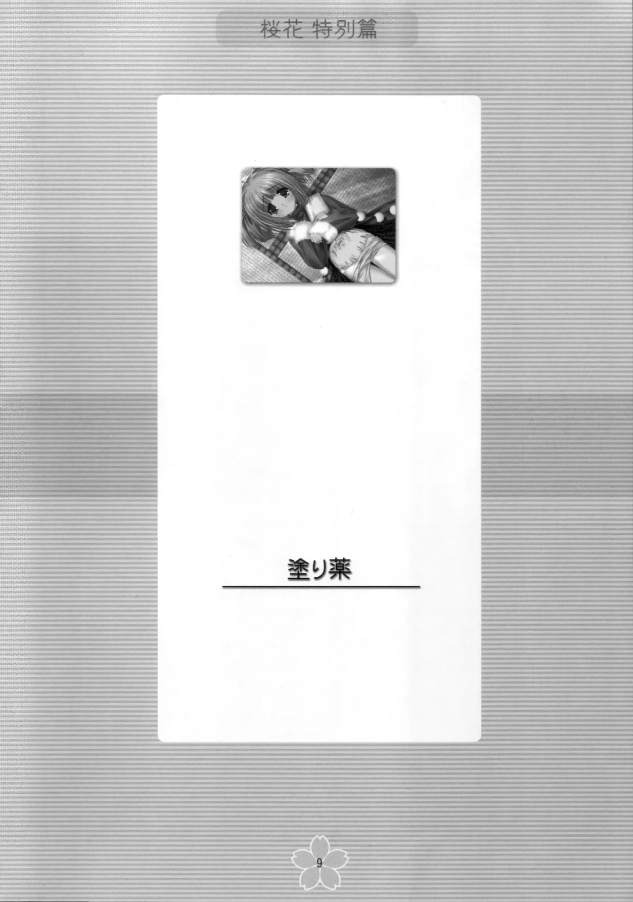 nazo no Ouka hon ~Ouka~ page 8 full