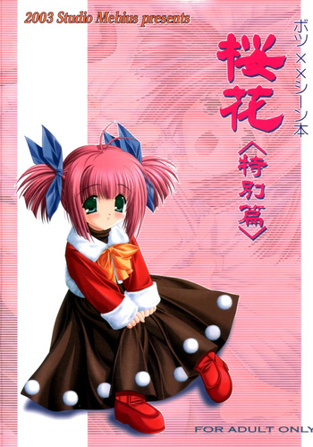 [Studio Mebius] nazo no Ouka hon ~Ouka(Tokubetsu hen)~ cover