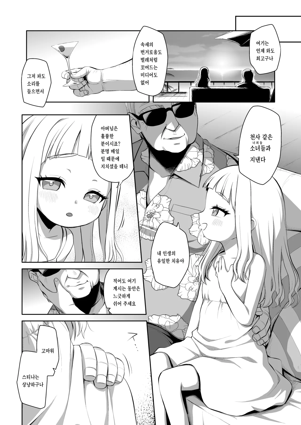 Tengoku ni Ichiban Chikai Shima - The song of the little bird trapped on that island reaches no one. page 5 full