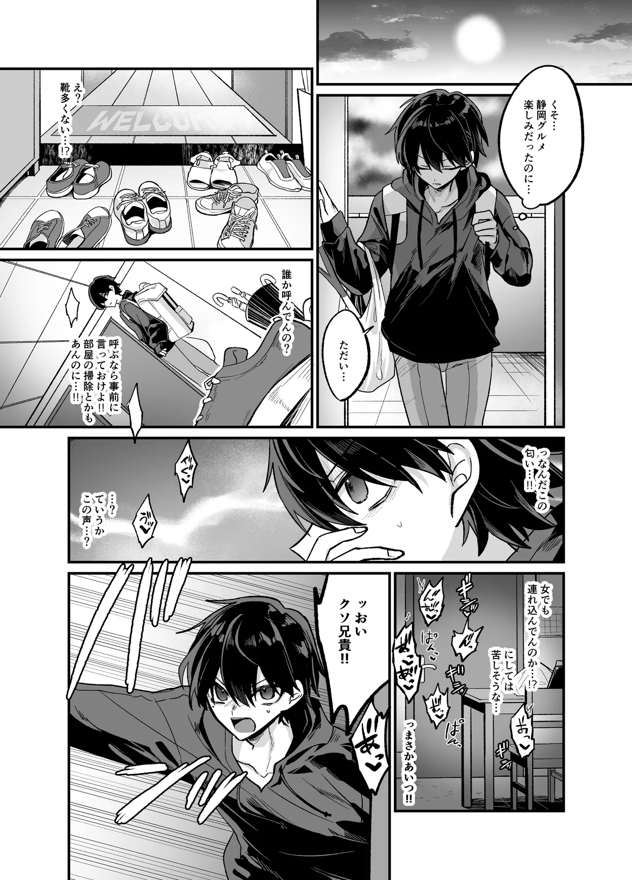 Onii-chan to pakopako nama haishin page 10 full