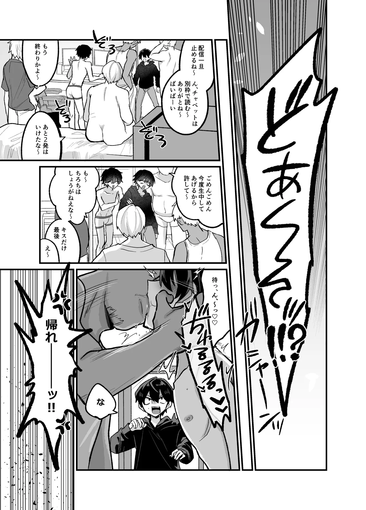 Onii-chan to pakopako nama haishin page 12 full